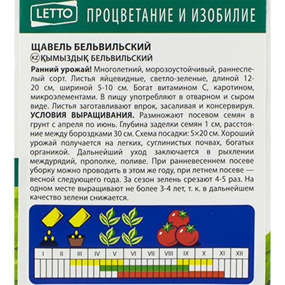 Щавель Бельвильский 0,5г