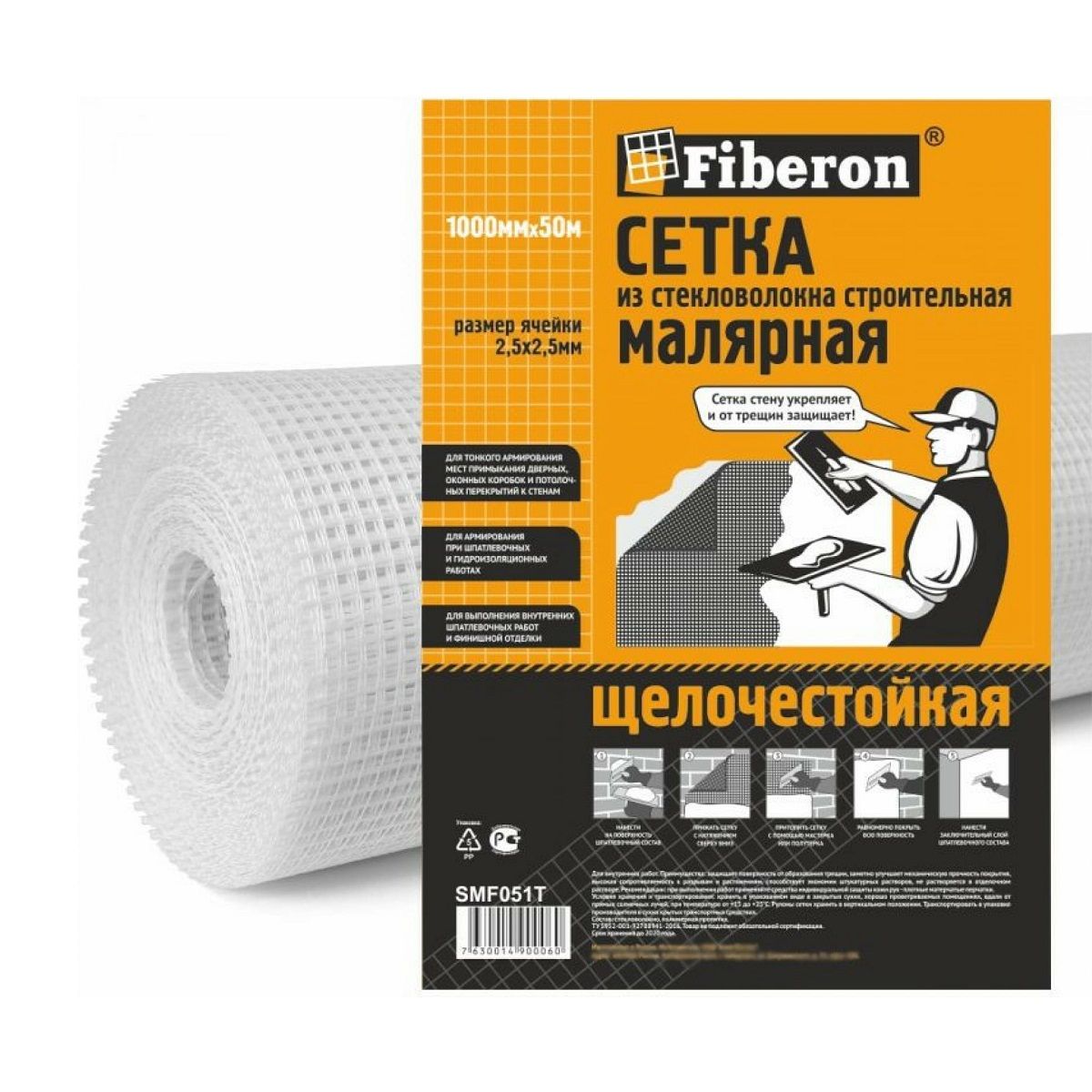 Сетка стеклотканевая малярная SMF051TF/6 2,5х2,5 мм 1х50 м белая