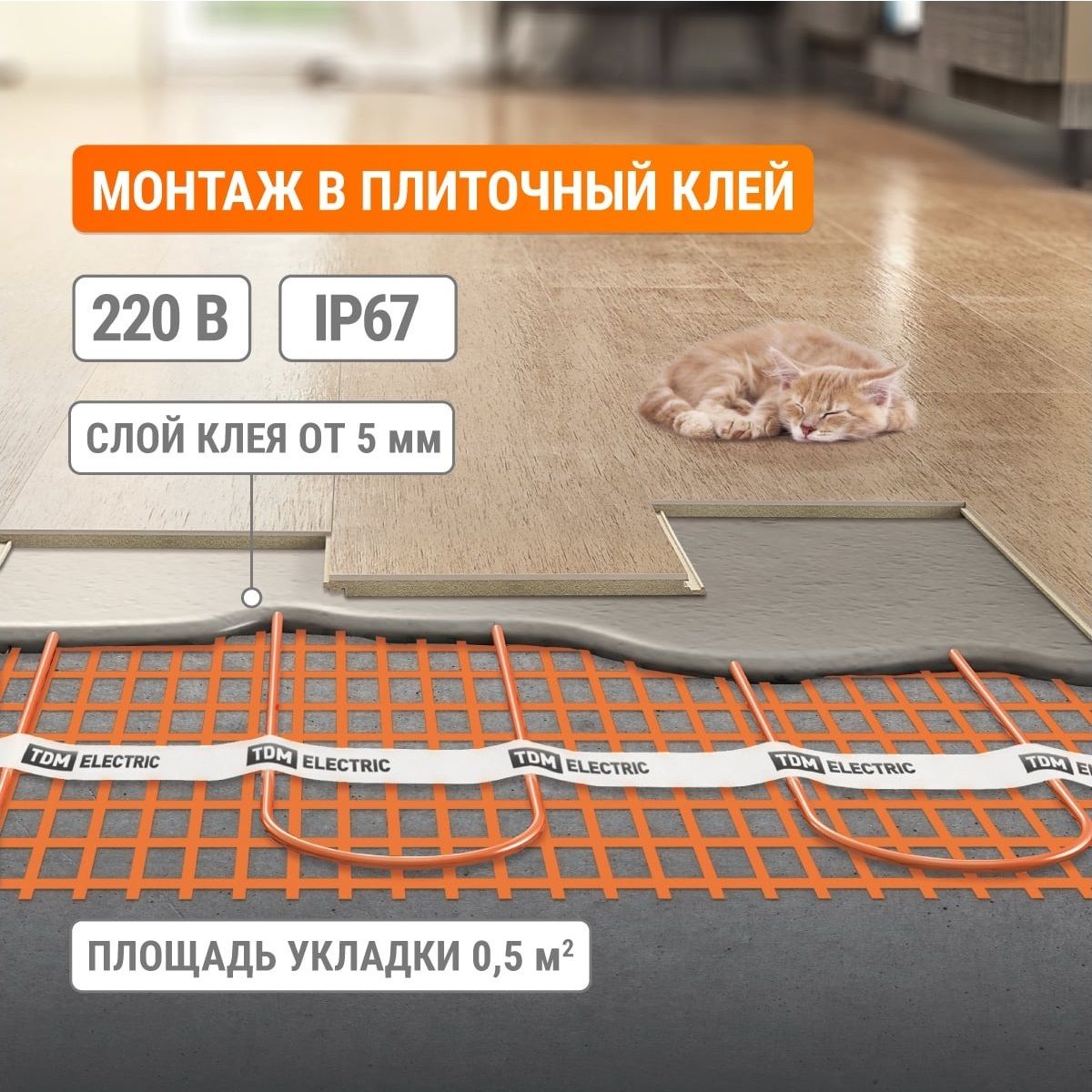 Мат нагревательный TDM Electric Комфорт МН 1200Вт 8 м2