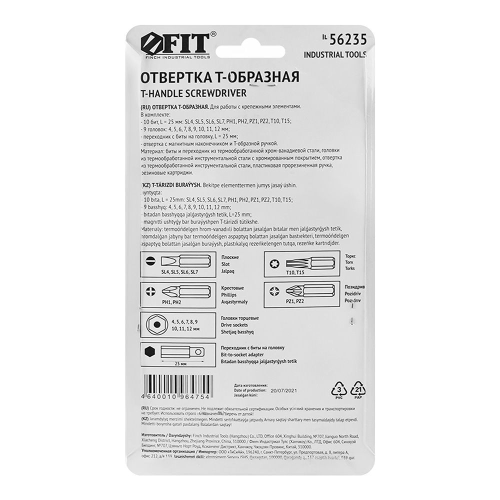 Отвертка Т-образная с набором бит и торцевых головок 20 предметов Fit 56235