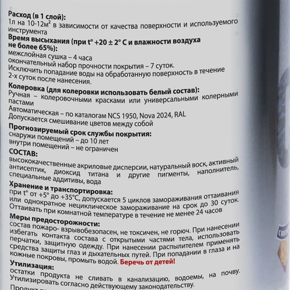 Антисептик для дерева кроющий Акватекс Сканди имбирь 0,75 л