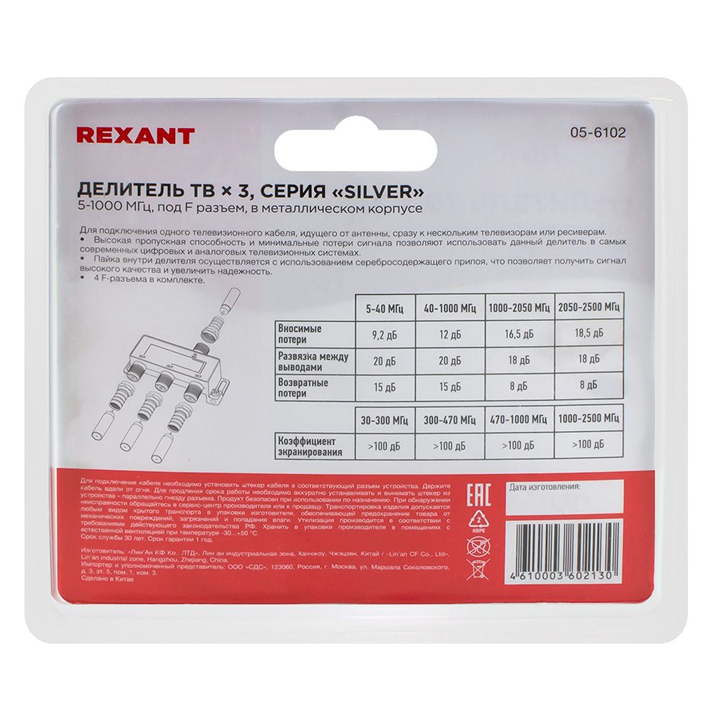 ДЕЛИТЕЛЬ BOXТВ x 3 + 4штF-разъема,  5-1000 МГц SilverREXANT