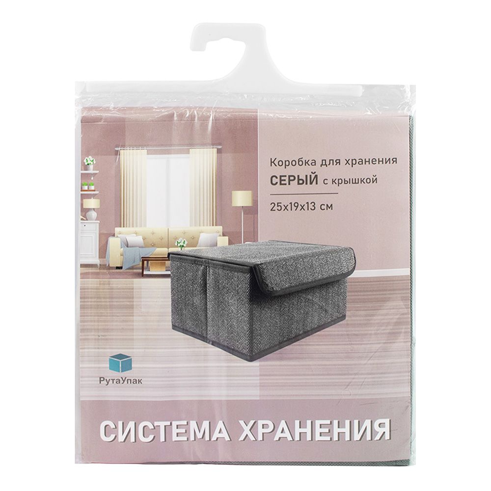 Коробка для хранения Серый 25х19х13 см