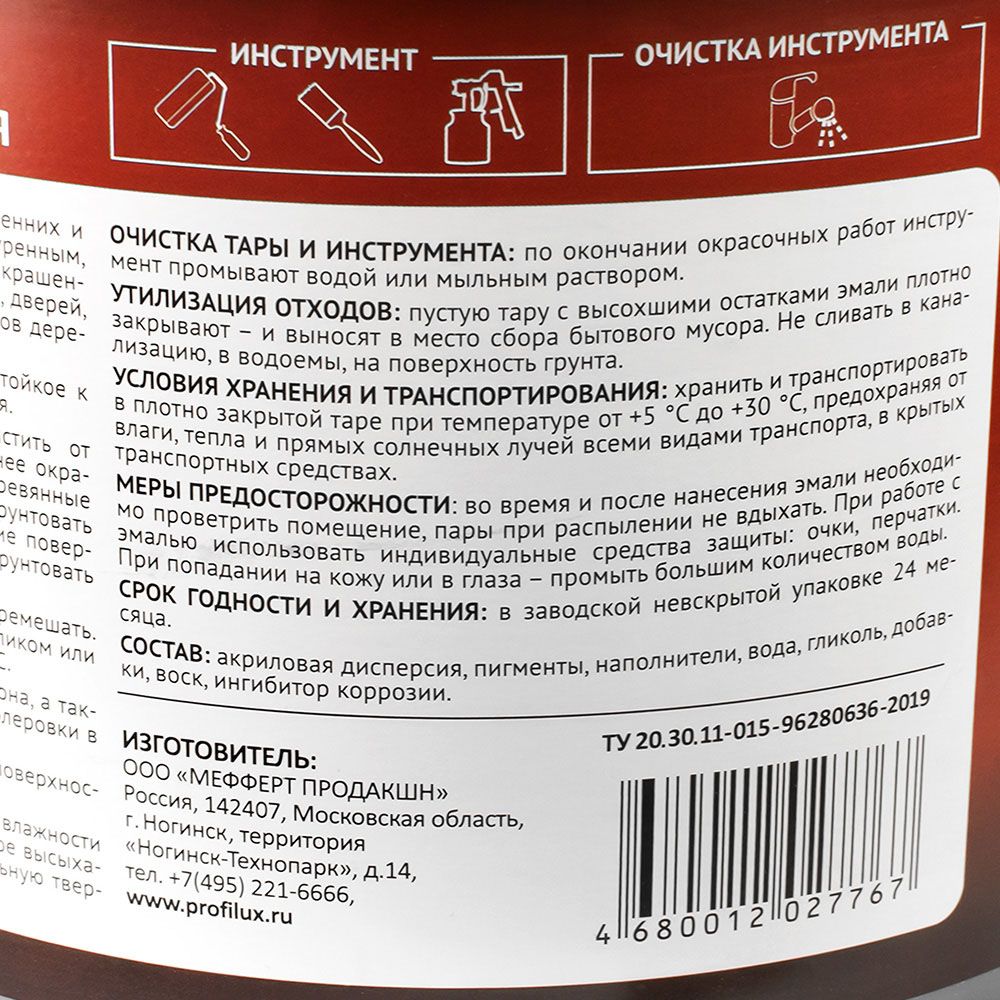 Эмаль акриловая универсальная матовая "ProfiluxProfessional" база 1 2,4кг