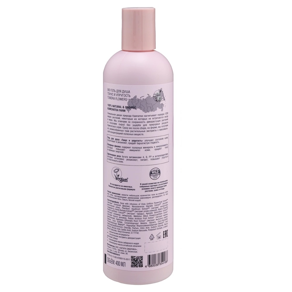 Гель для душа Natura Siberica Bio Tundra Flowers Тонус и упругость 550 мл