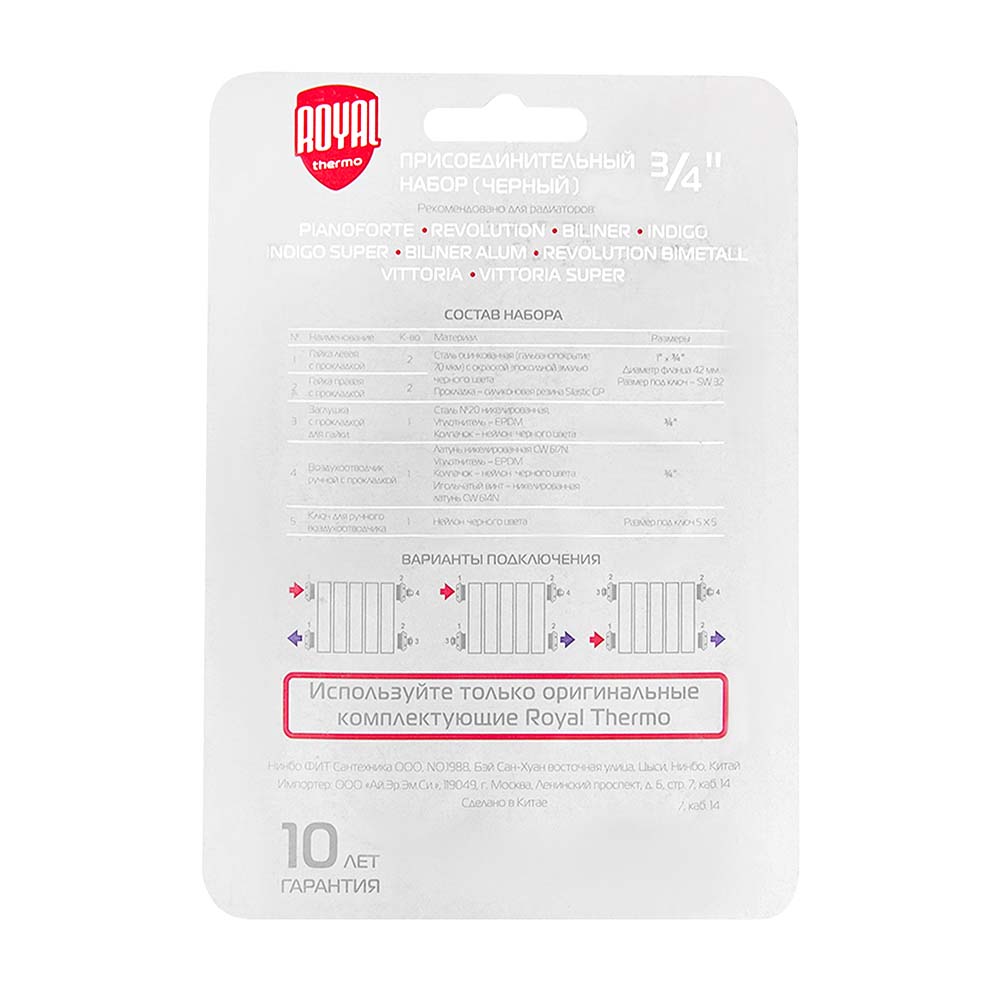 Комплект монтажный для радиатора 3/4" Royal Thermo black