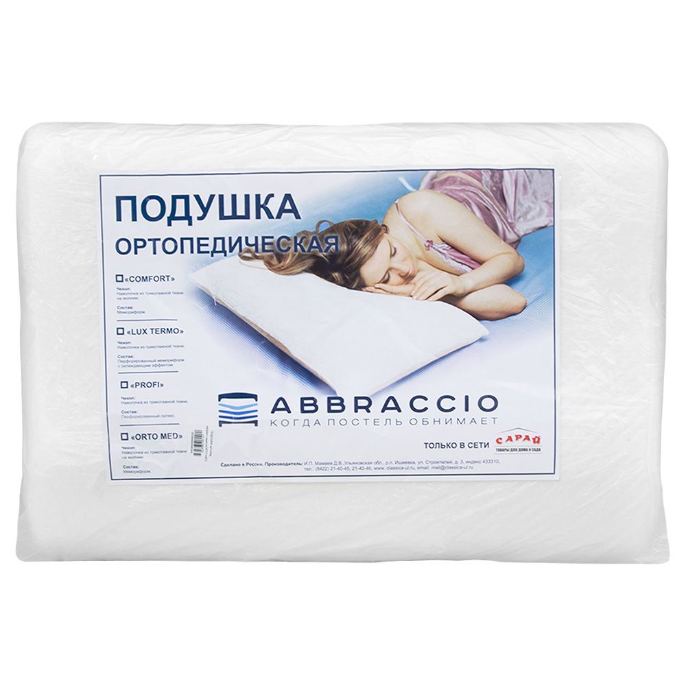 Подушка ортопедическая Orto Med М 66х48х11 см эффект памяти