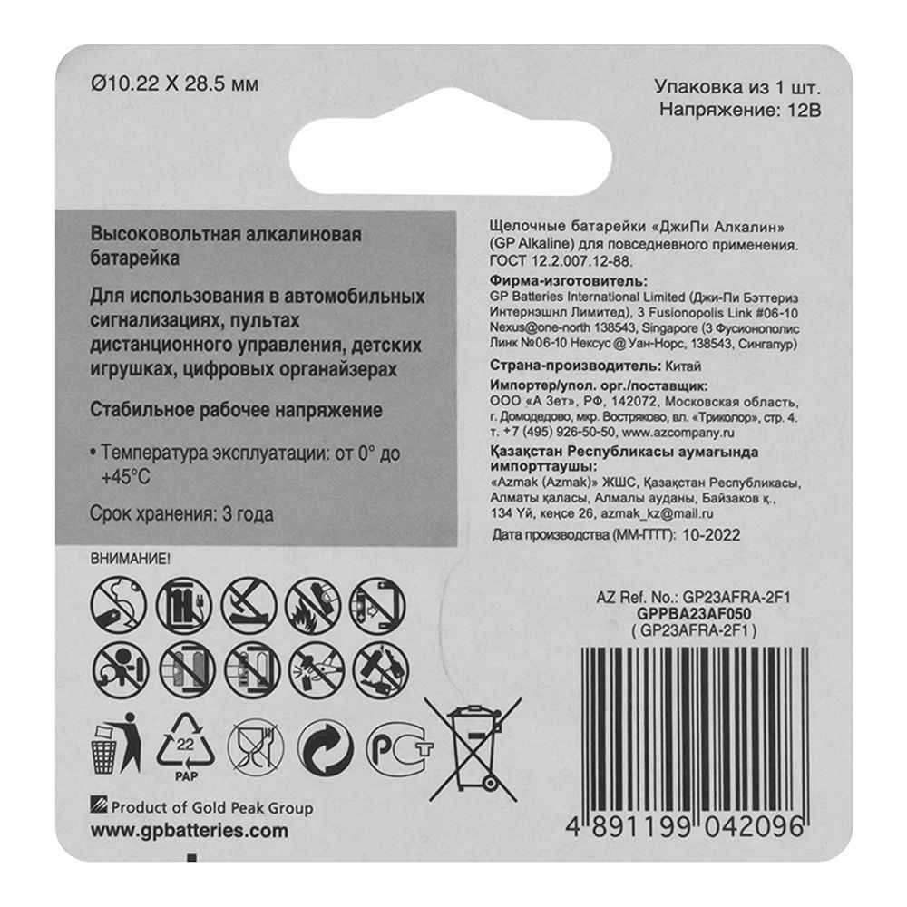 Батарейка щелочная GP Ultra 23АЕ BL-1