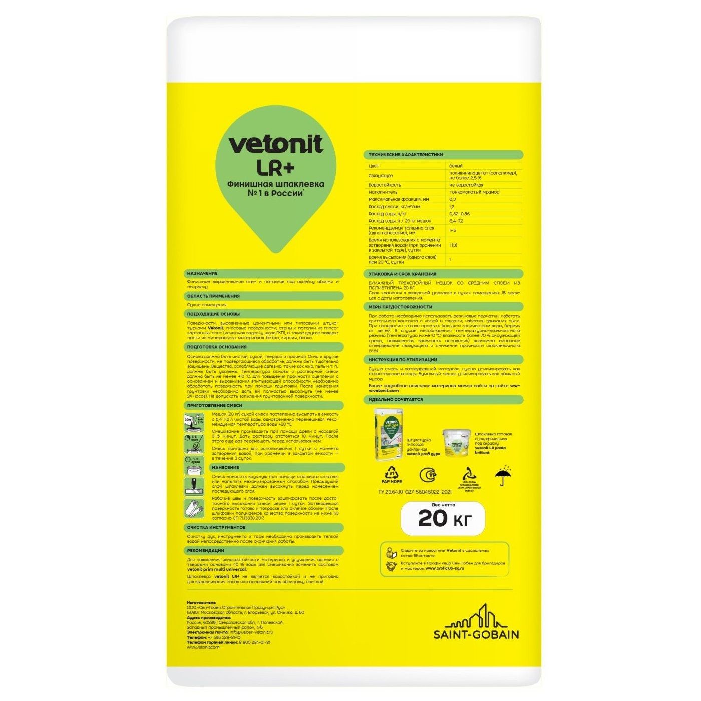 Шпатлевка полимерная финишная Vetonit LR+ 20 кг
