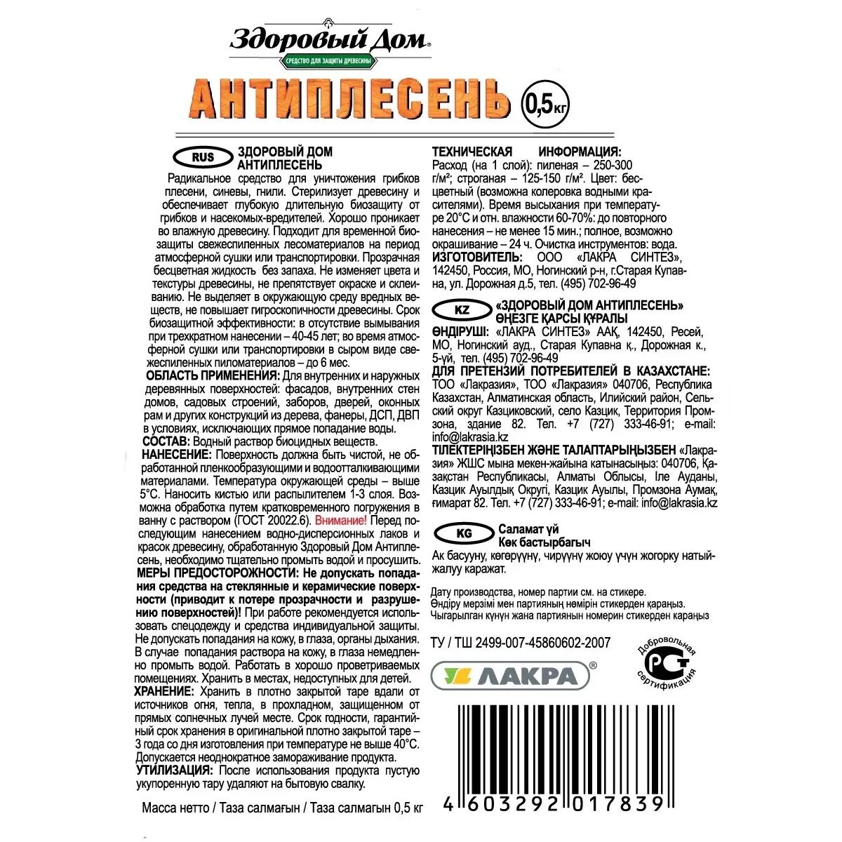 Здоровый Дом Антиплесень  0,5кг Л-С
