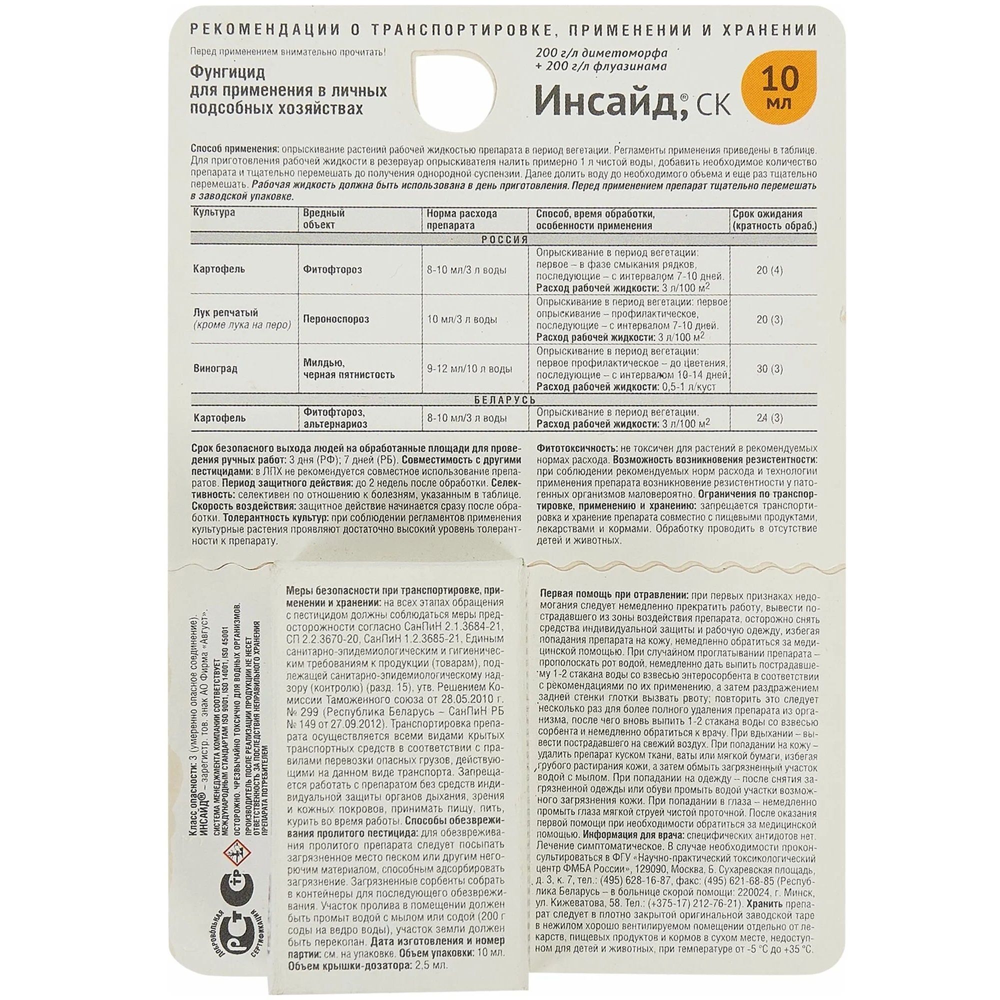 Средство от всех болезней плодовых культур Инсайд 10 мл