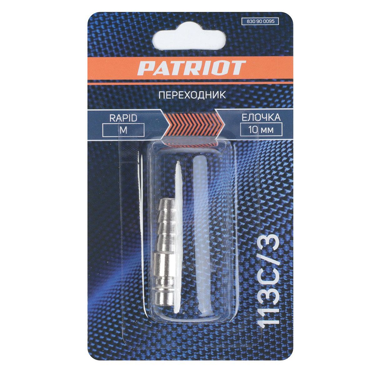 Переходник Rapid M-елочка 10 мм Patriot 113C/3