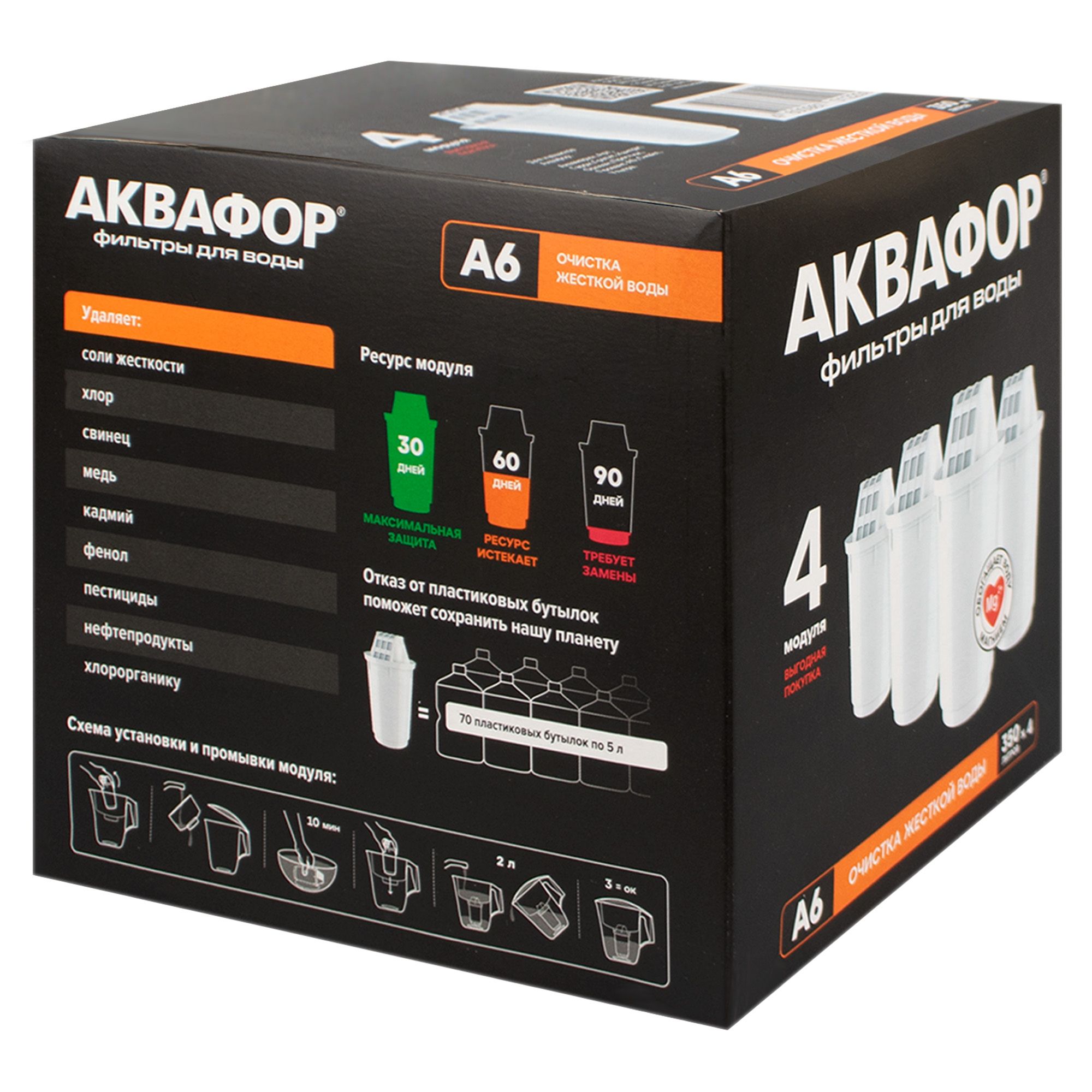 Комплект модулей сменных фильтрующих Аквафор А6(4шт)