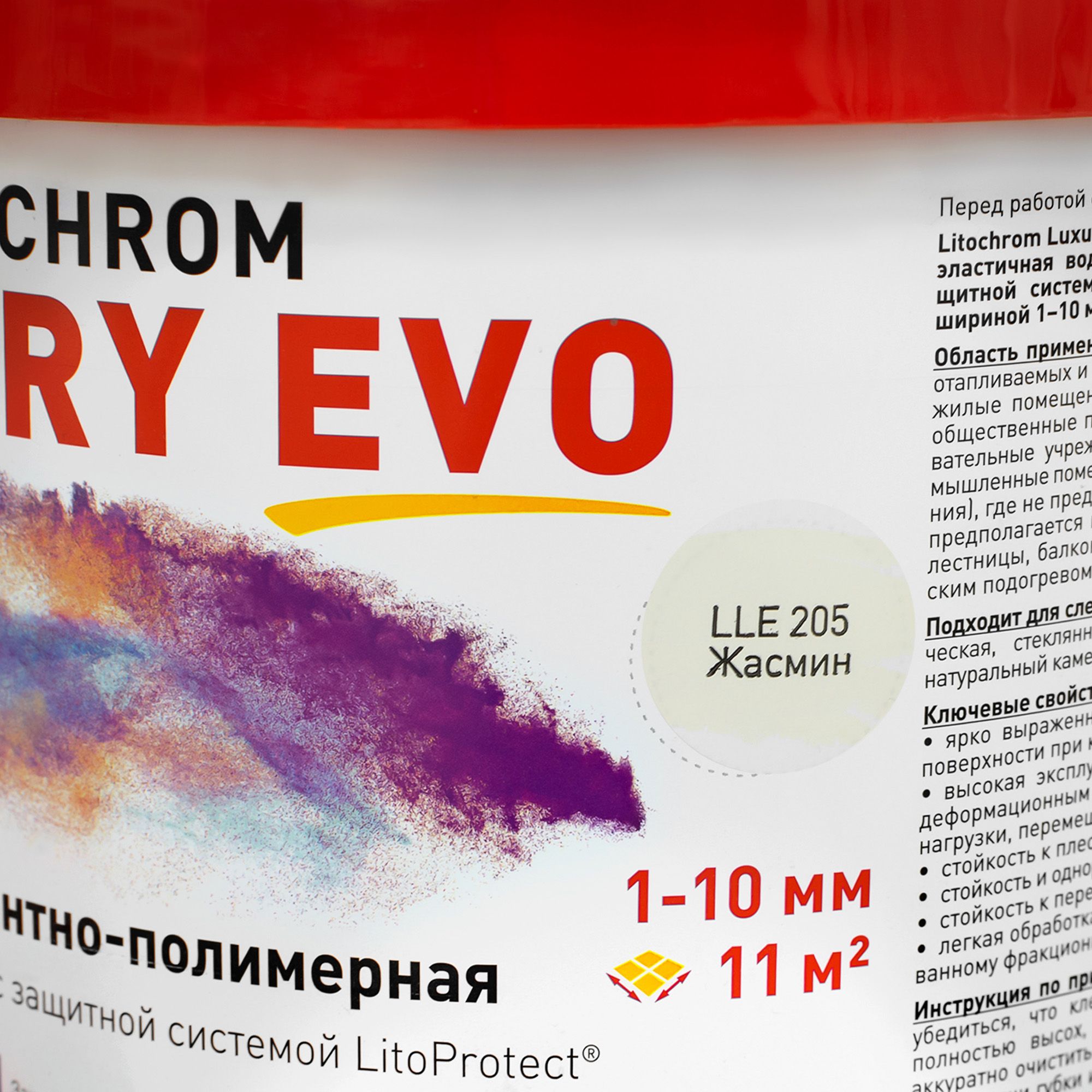 Затирка цементная Litokol Litochrom Luxury Evo LLE 205 жасмин 2 кг