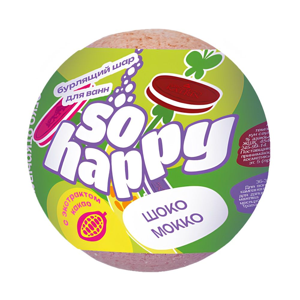 Шар бурлящий SOHappy Шоко Мокко 120 г