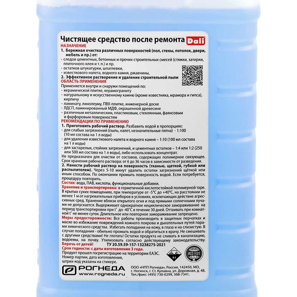 Чистящее средство после ремонта 0,9