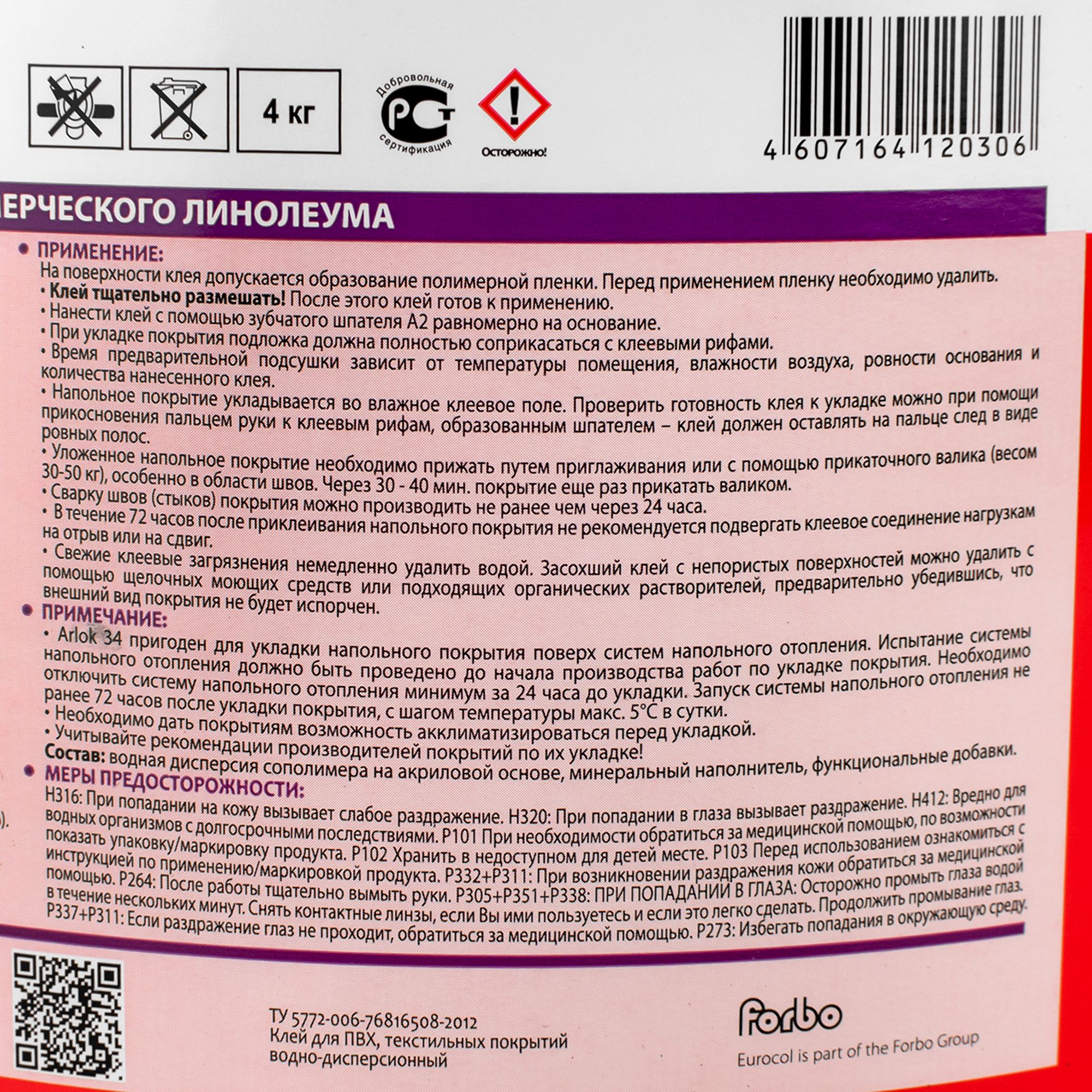 Клей Forbo Arlok 34 для бытового и полукоммерческого линолеума 4 кг