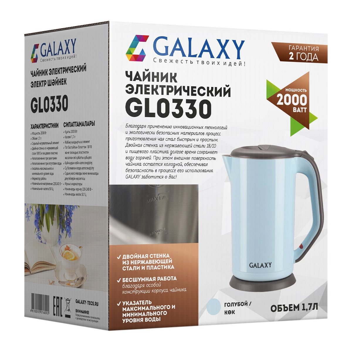 Чайник электрический Galaxy GL 0330 2000 Вт 1,7л скрытый нагревательный элемент голубой