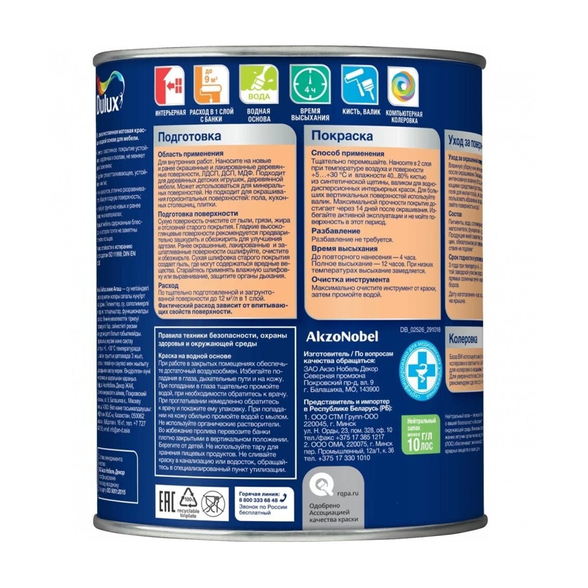 Краска для мебели и дерева Dulux база BC мат 0,75 л