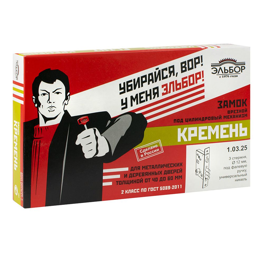 Замок врезной ЭЛЬБОР 1.03.25 (10)