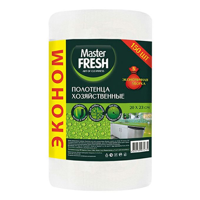 Полотенца нетканые спанлейс Master Fresh 20х23 см 150 шт в рулоне