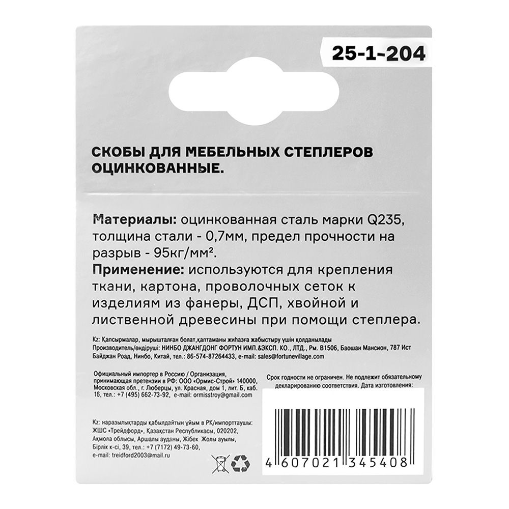 Скобы для степлера тип 53 4 мм 1000 шт Hobbi 25-1-204