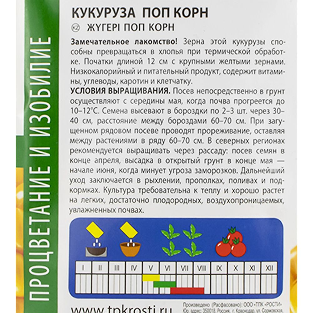 Кукуруза Попкорн семена Агроуспех 5 г