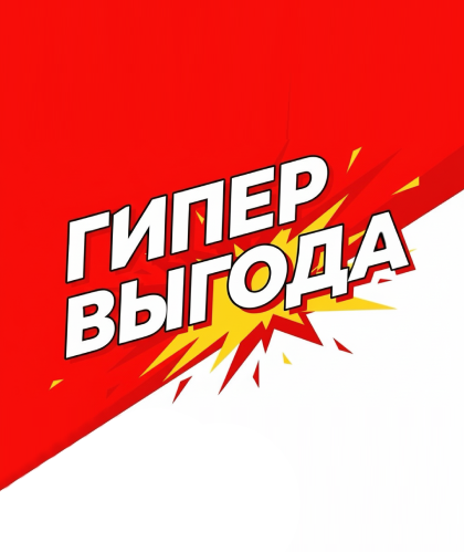 Гипервыгода