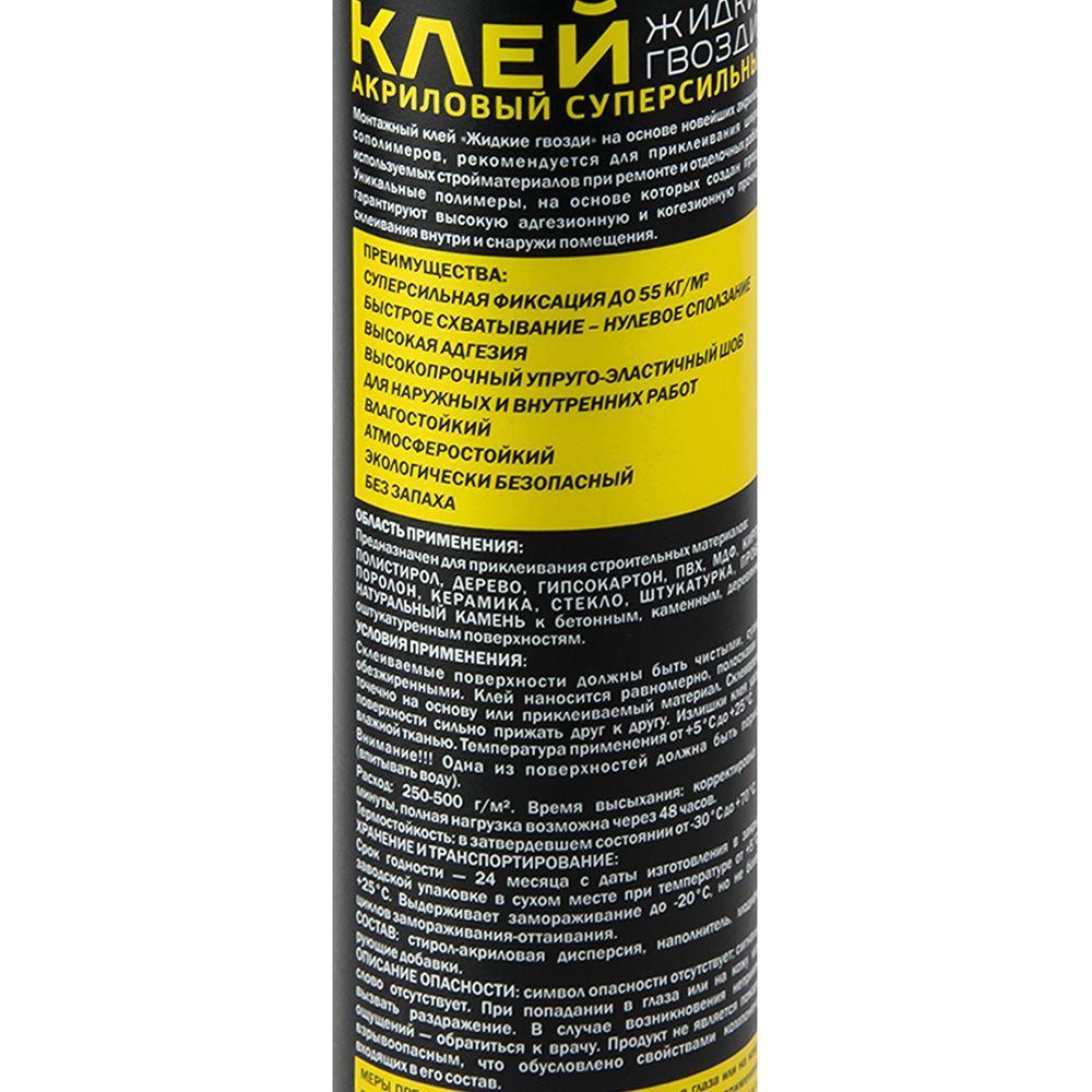 Клей жидкие гвозди акриловый суперсильный 55кг/м2 белый MasterTeks PM 469 г