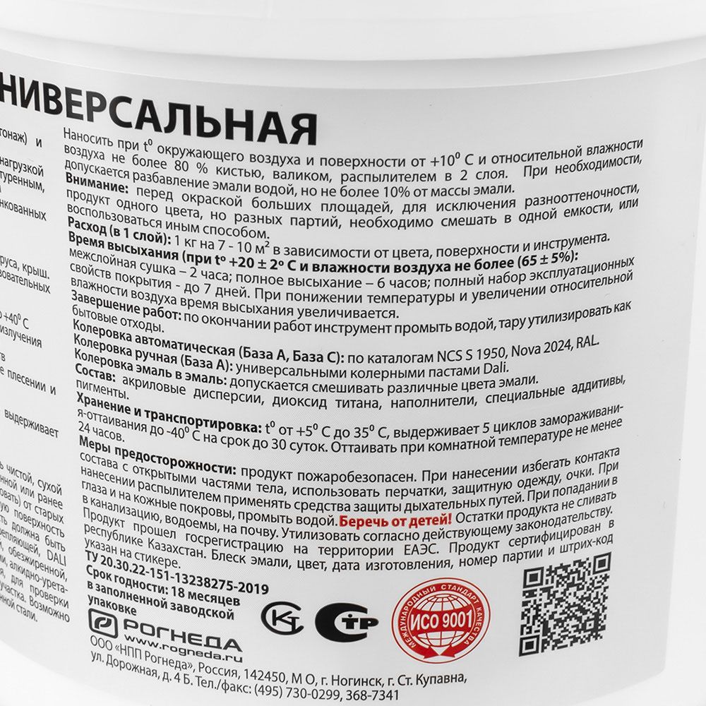 Эмаль универсальная полуматовая DALI База С 0.9кг