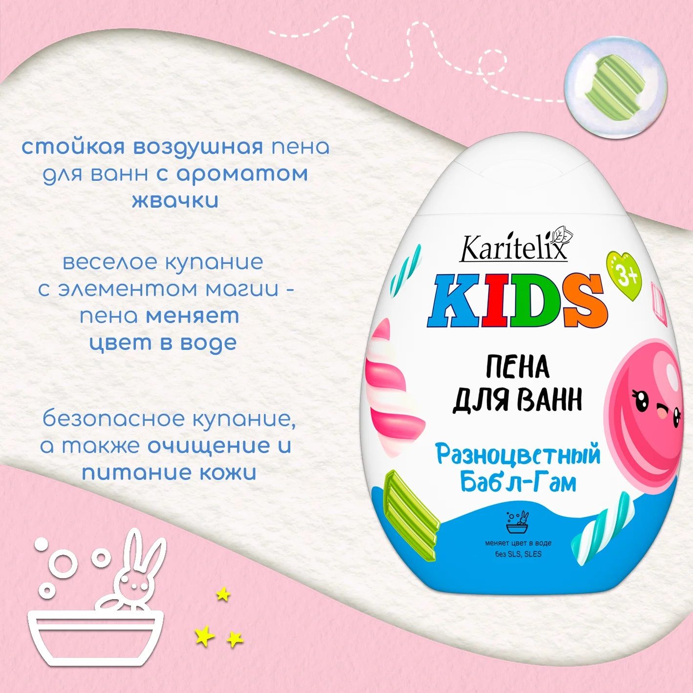 Пена для ванны Karitelix Kids Разноцветный бабл-гам 370 мл