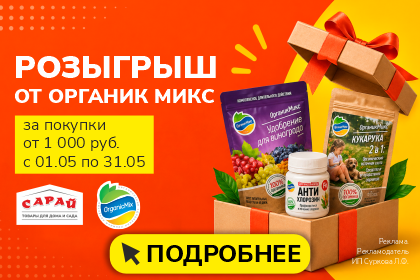 Розыгрыш от Органик микс
