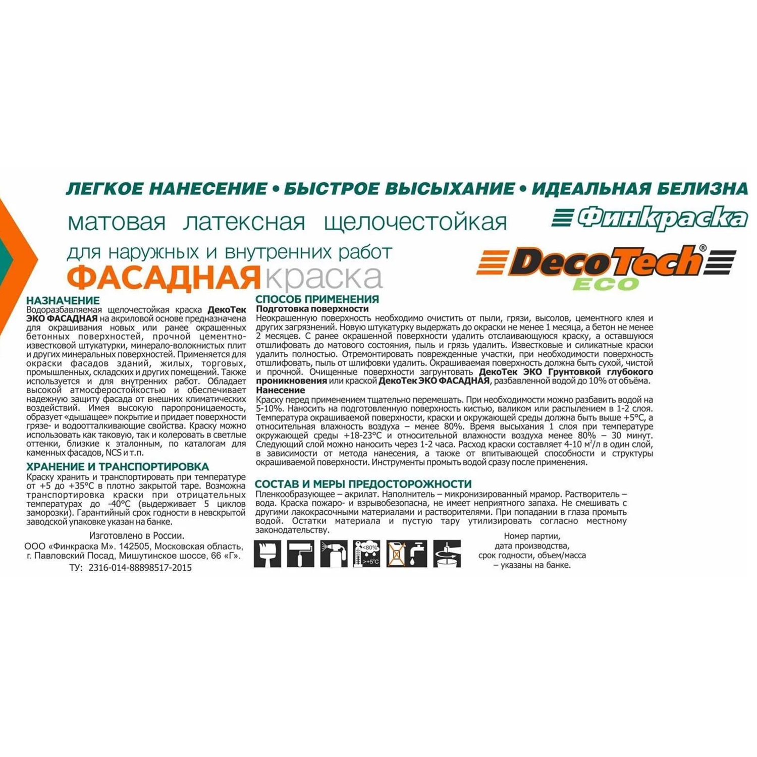 Краска фасадная в/э DecoTech Eco белая 3 кг