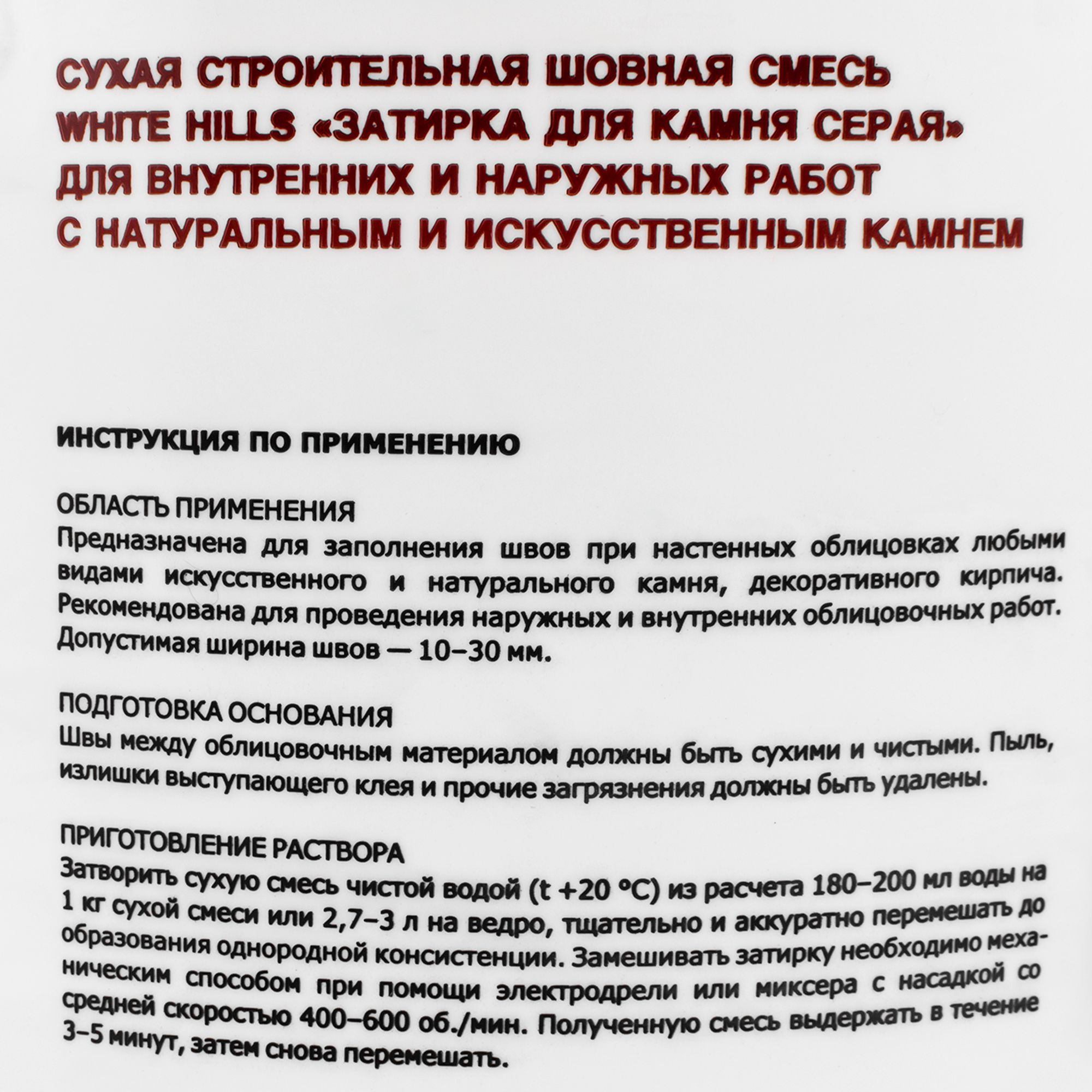 Затирка для камня White Hills серая 15 кг