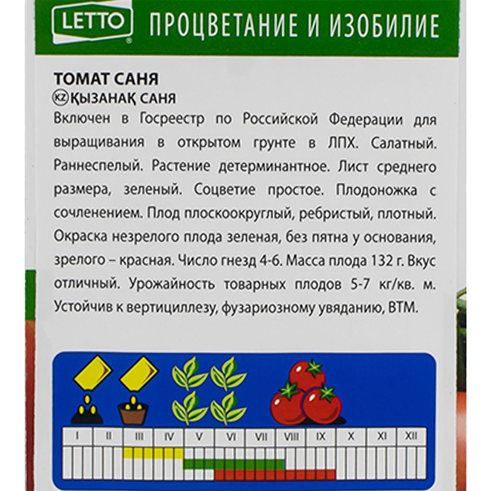 Томат Саня семена Агроуспех 0,1 г