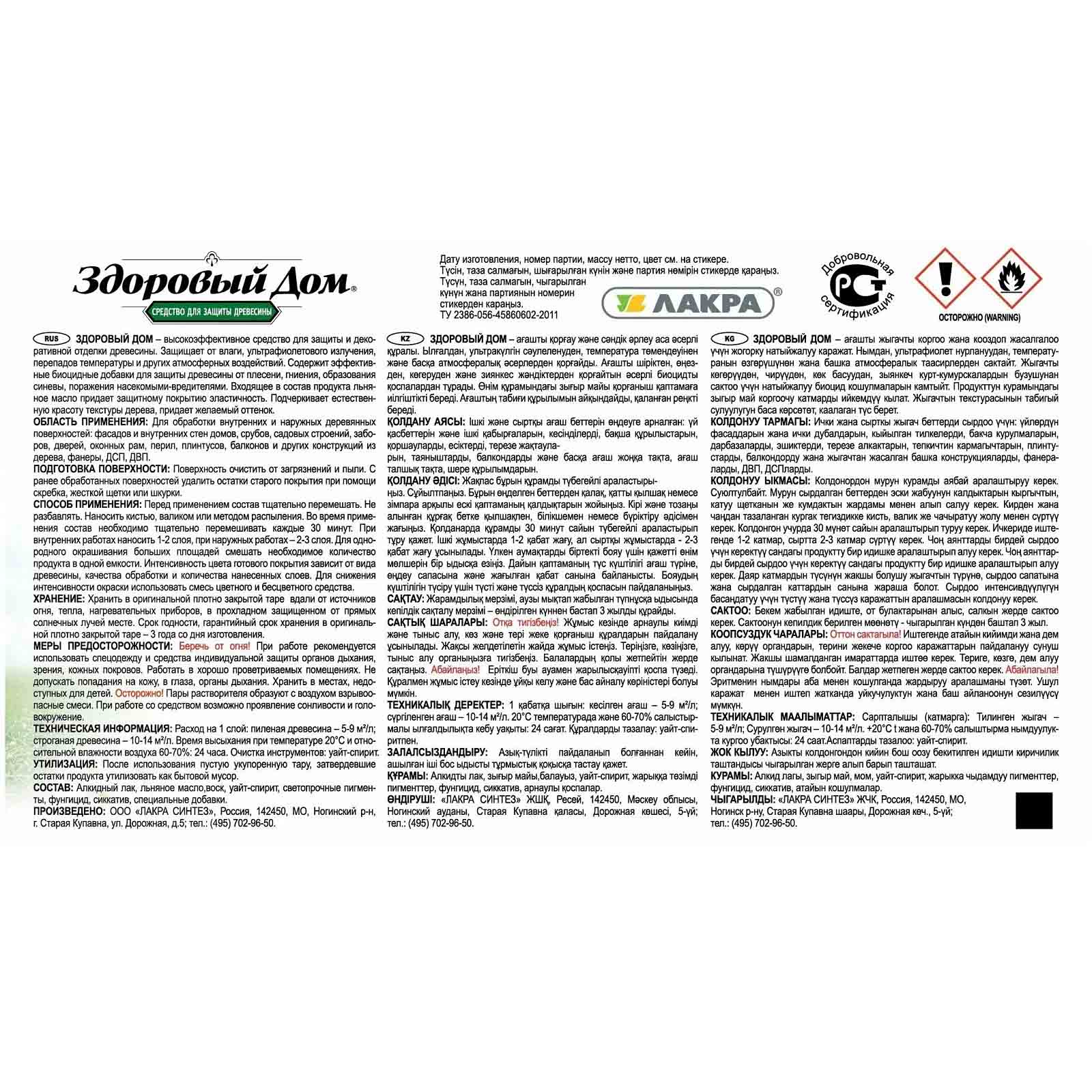 Здоровый Дом ОБЗ-1 С ИНДИКАТОРОМ огнебиозащитное средство 10л