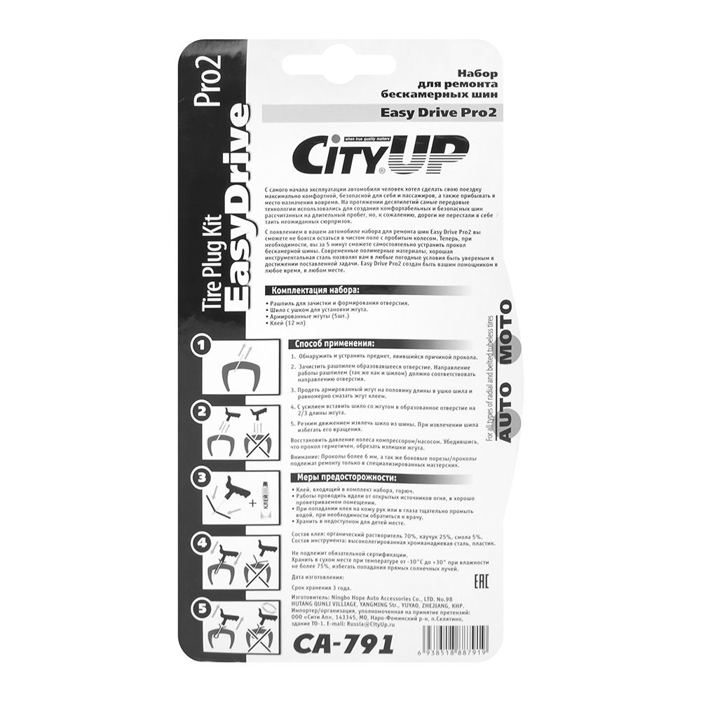 КОМПЛЕКТ для ремонта шин City Up CA-791/1/60