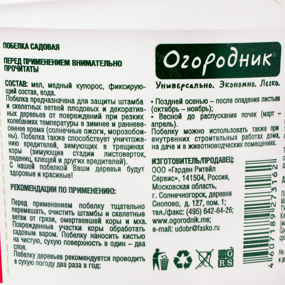 Побелка садовая жидкая Огородник 3,5 кг