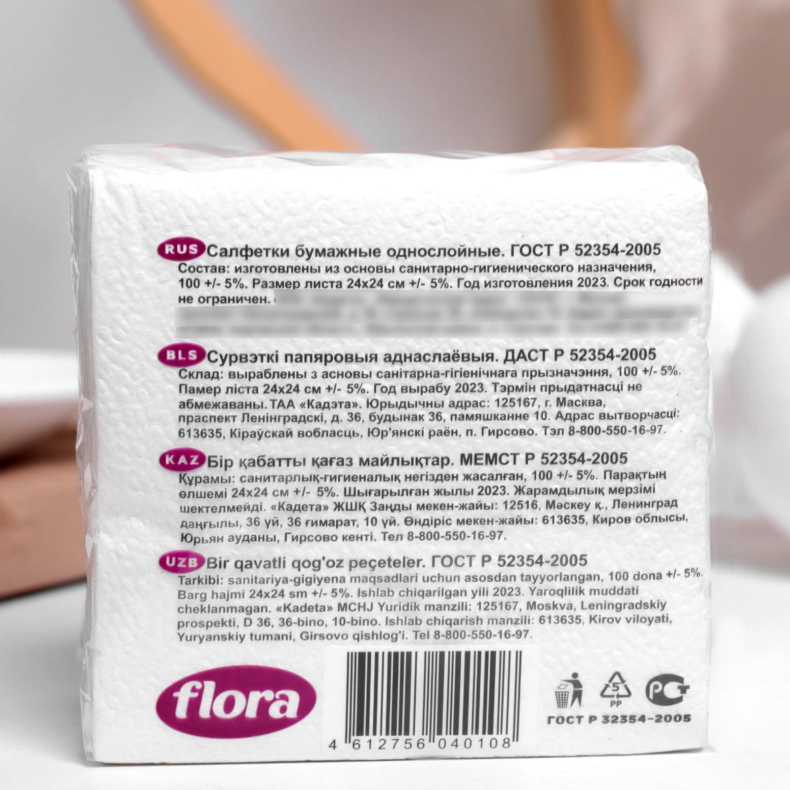 Салфетки бумажные Flora 24х24 см 1 слойные 100 шт белые