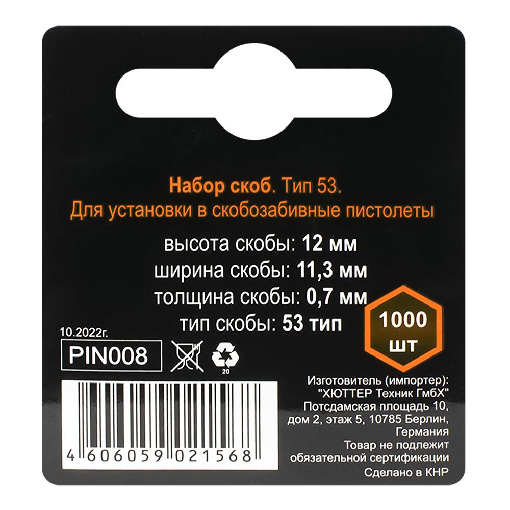 Скобы для степлера тип 53 12 мм 1000 шт Вихрь 73/9/2/4