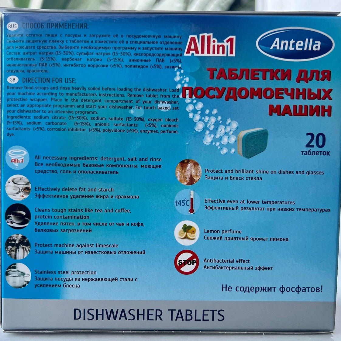 Таблетки для посудомоечных машин Антелла All in1 20 шт