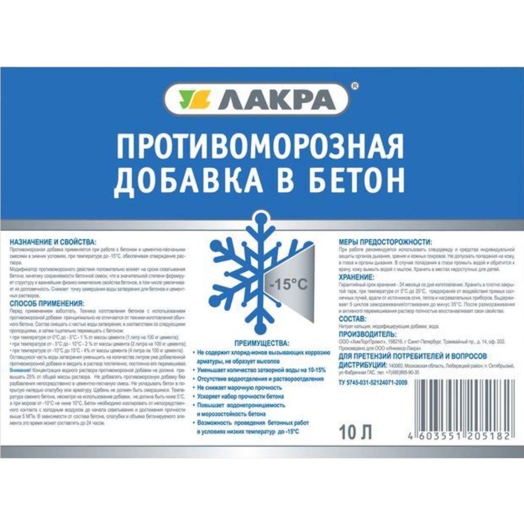 Добавка противоморозная в бетон Лакра 10 л