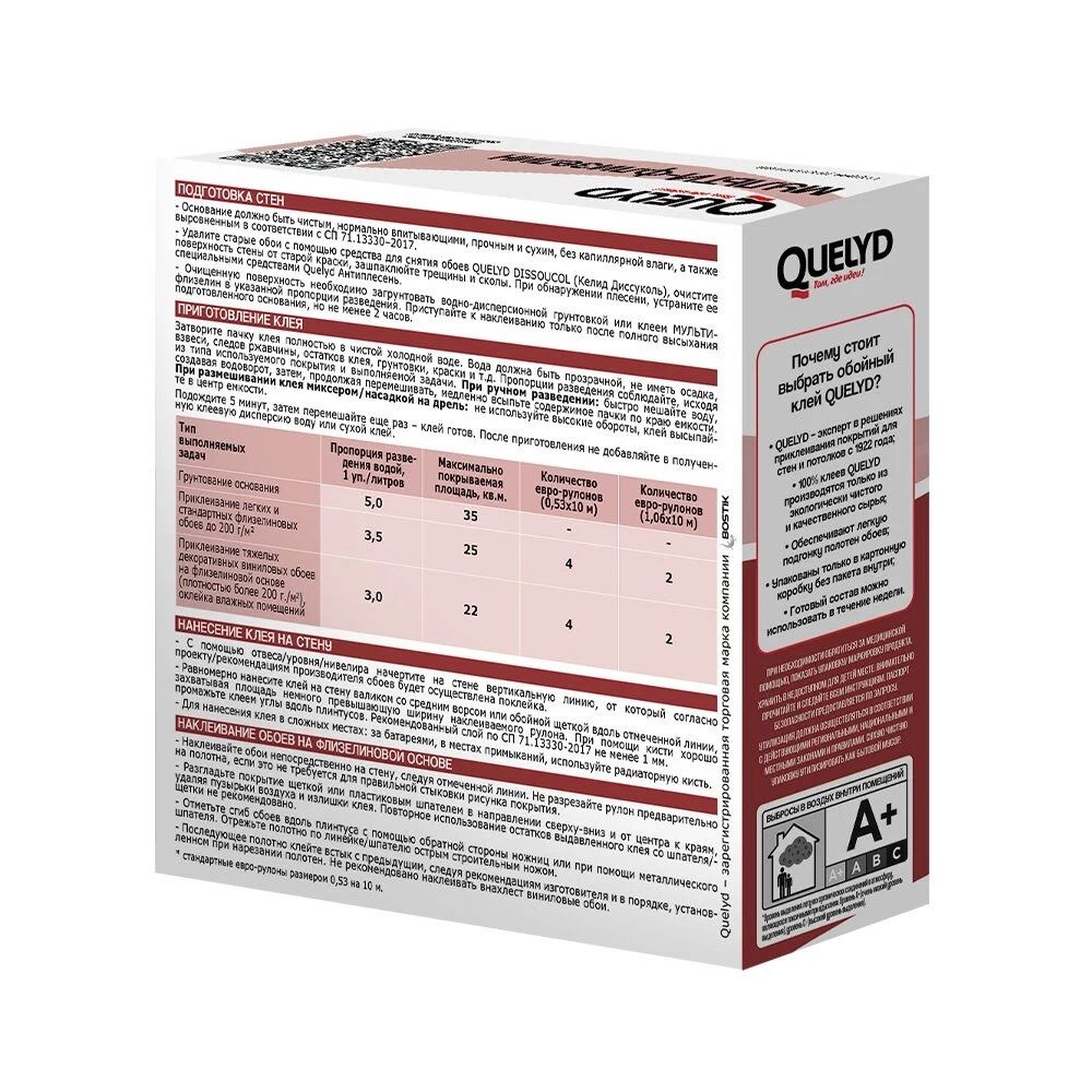Клей для флизелиновых обоев Quelyd Мульти-флизелин 25 м2 130 г