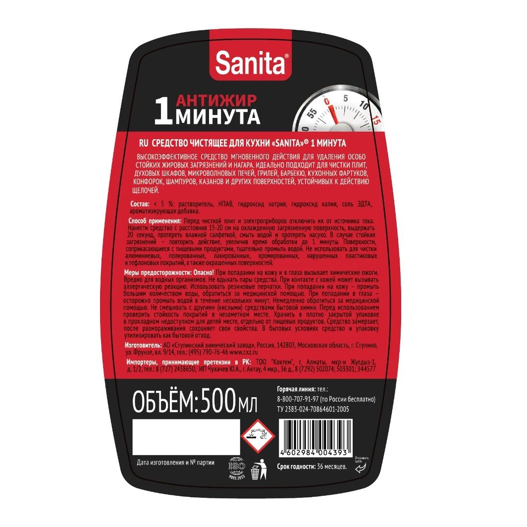 Средство чистящее для кухни Sanita 1 минута 500 мл