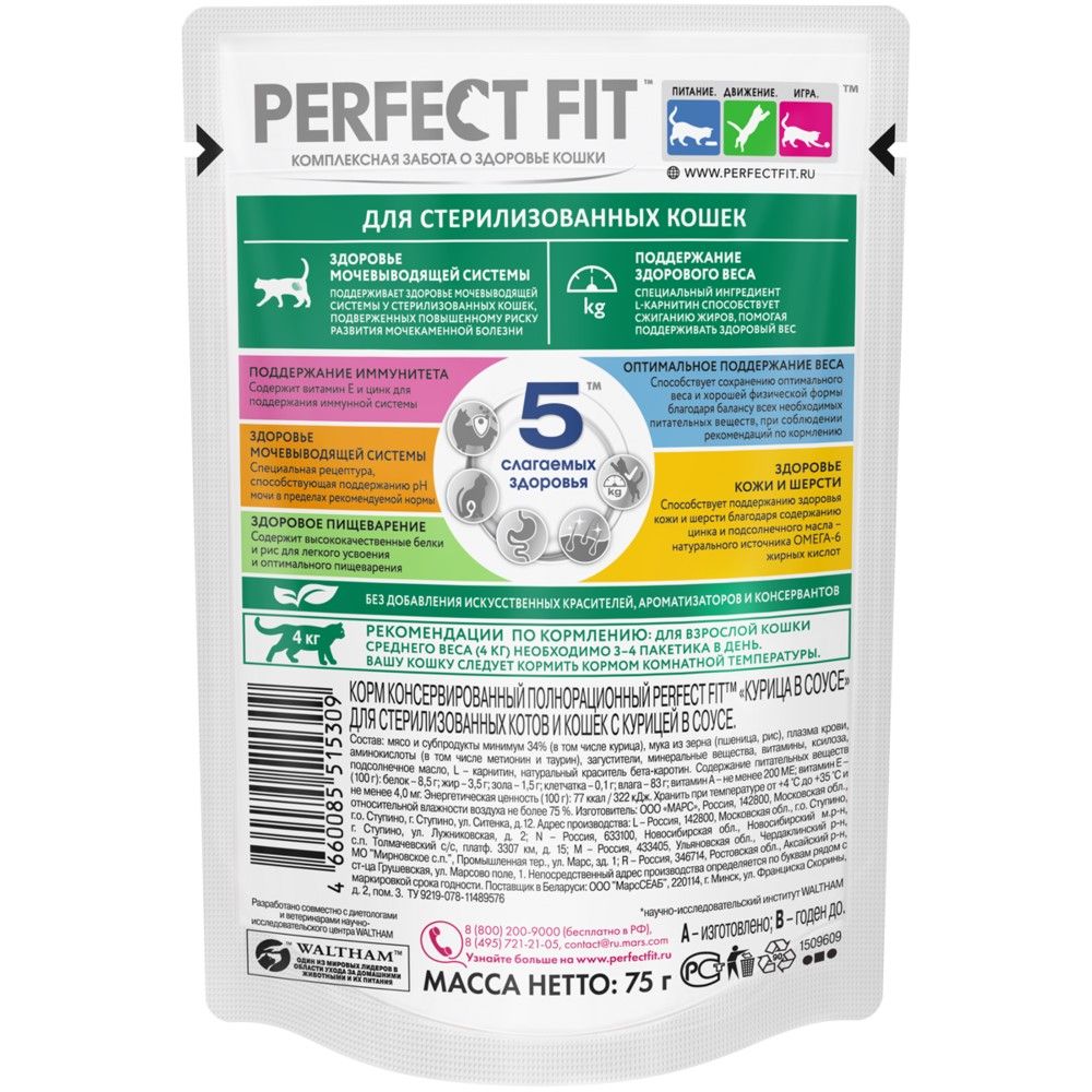 Корм для стерилизованных кошек влажный Perfect Fit Курица 75 г