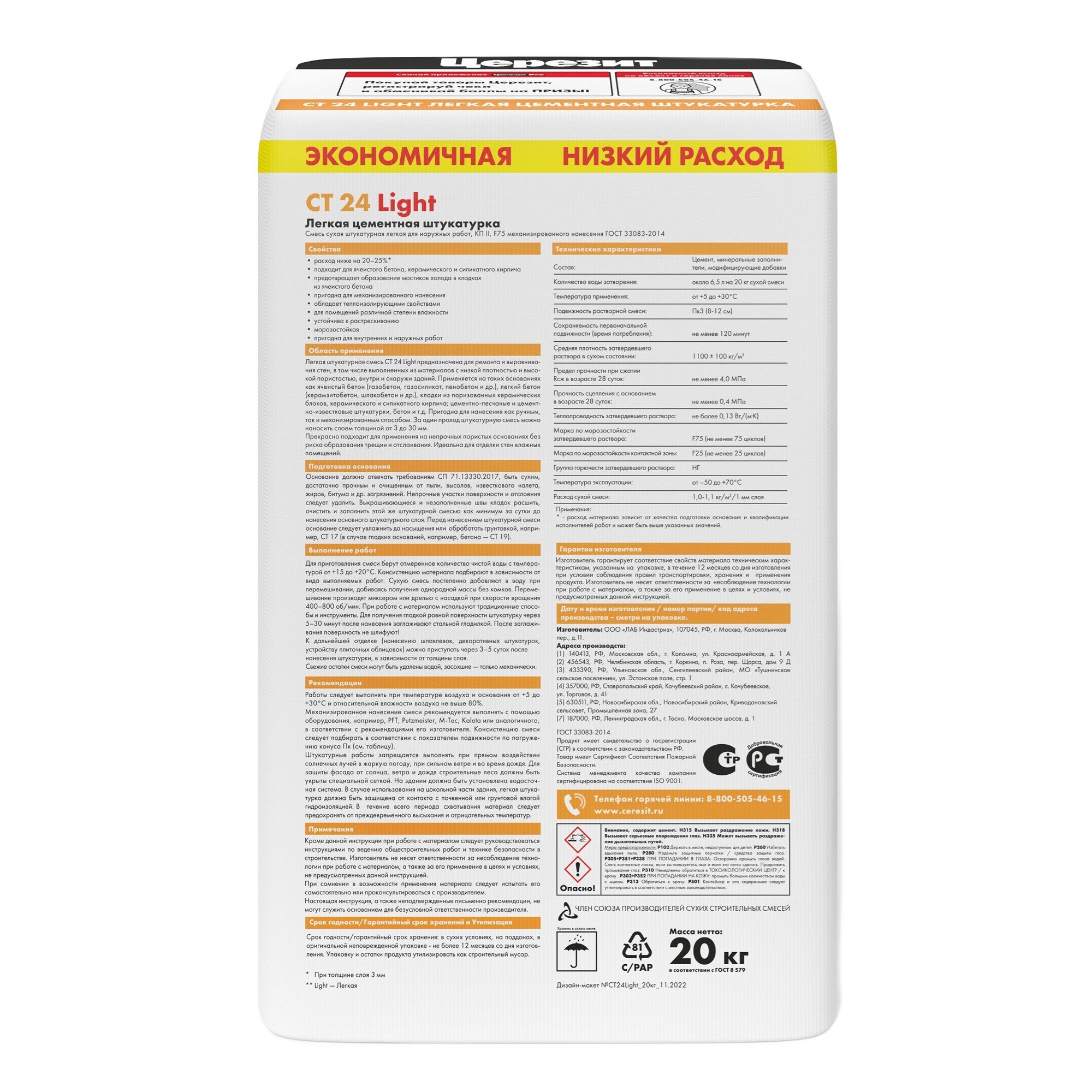 Штукатурка цементная Церезит CT 24 Light 20 кг