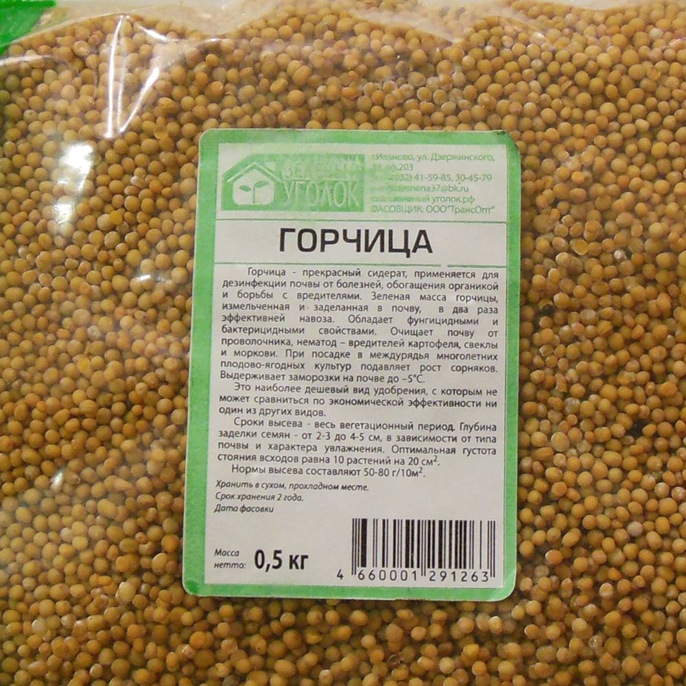 Сидерат Горчица Зеленый уголок 0,5 кг
