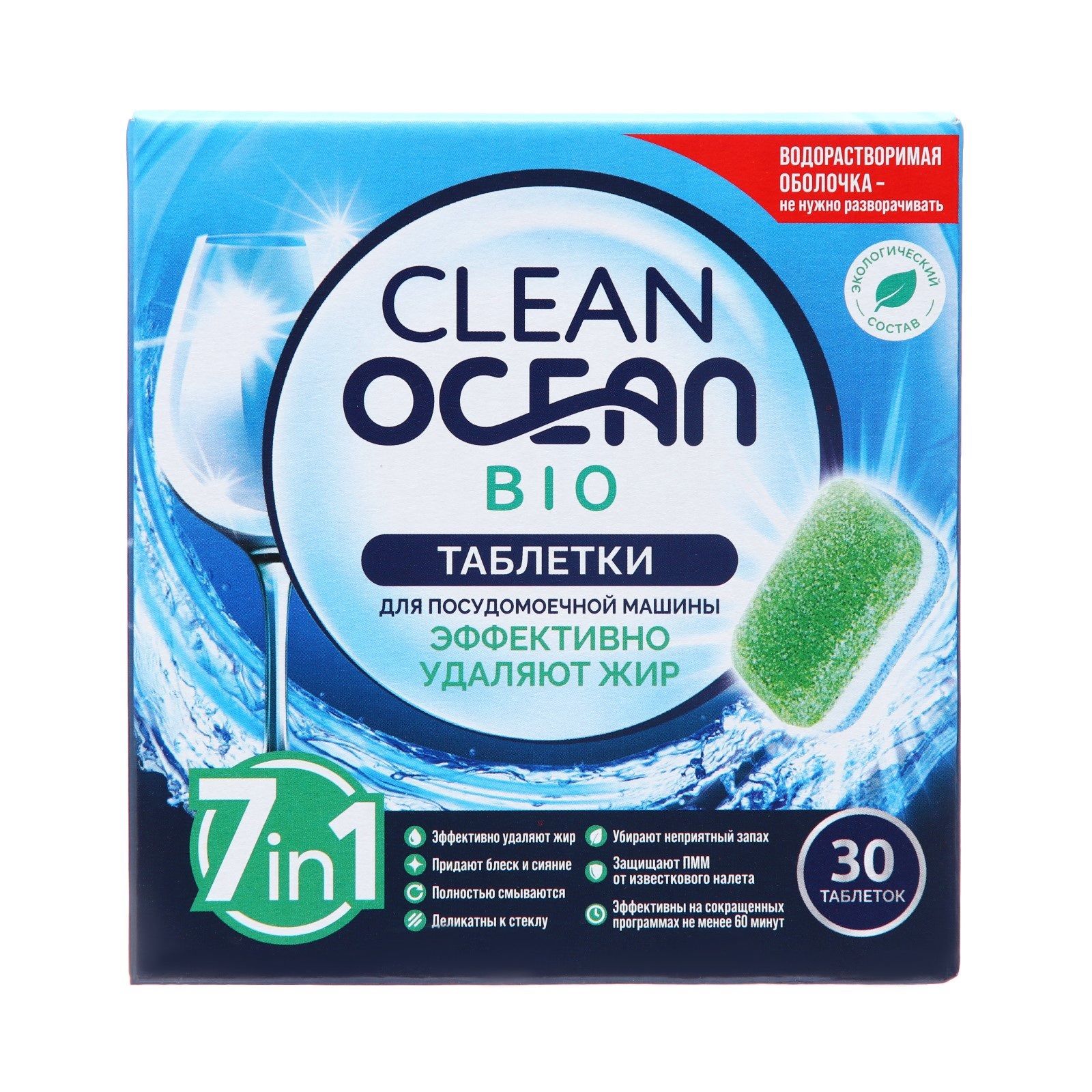 Таблетки для посудомоечных машин Ocean Clean bio 30 шт