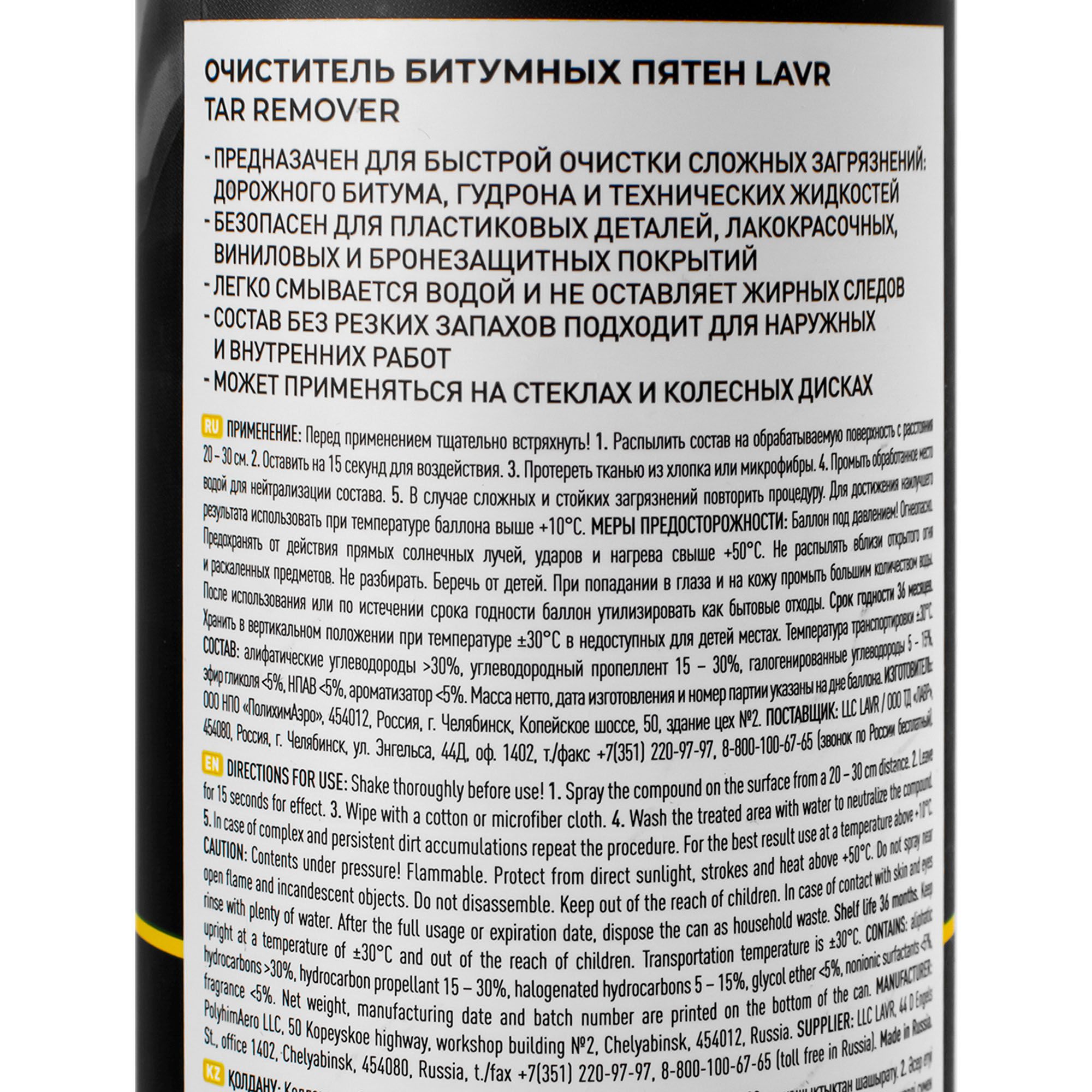 Очиститель битумных пятен LAVR Antibitum 650 мл