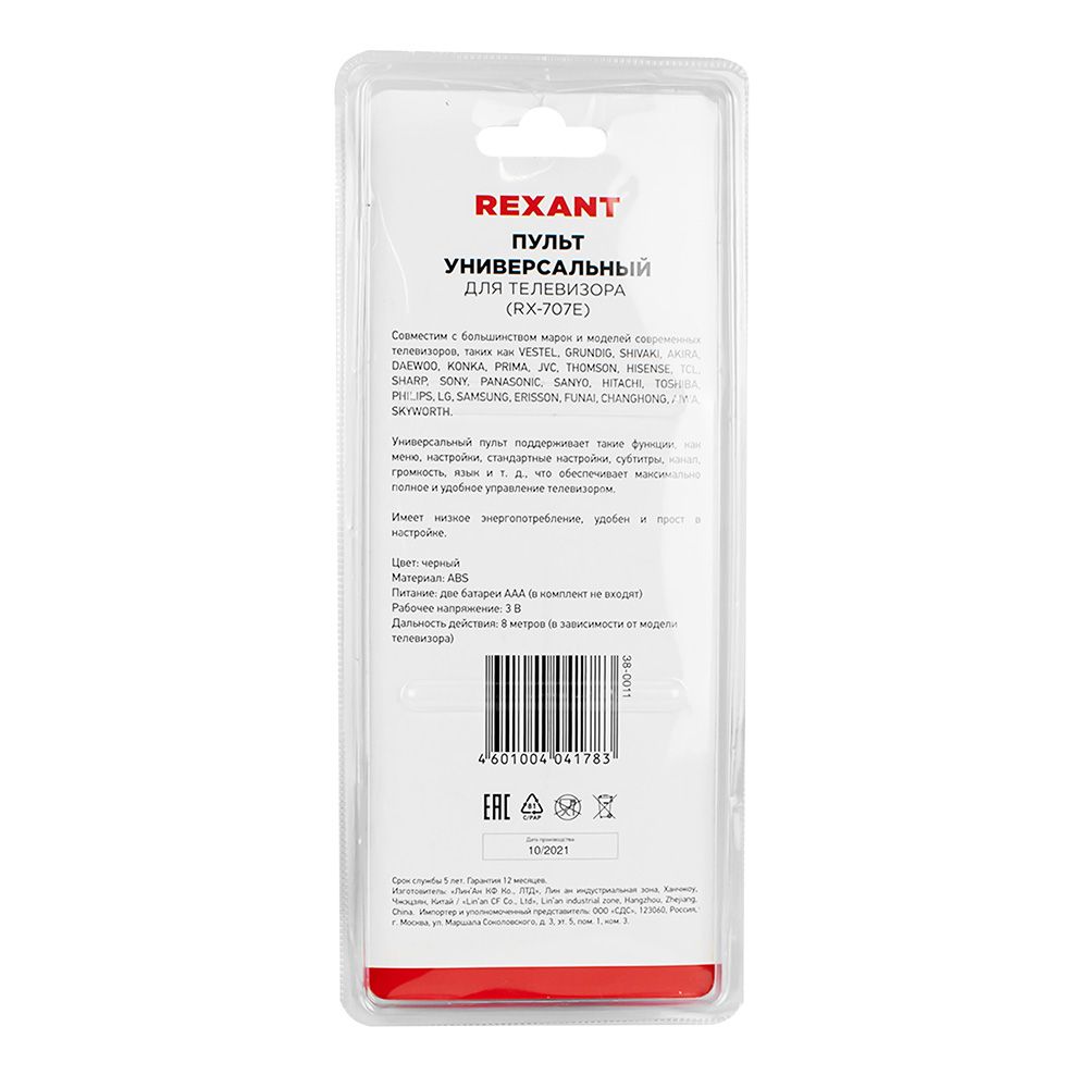 ПУЛЬТ управления для телевизора REXANT RX-707E(Z)